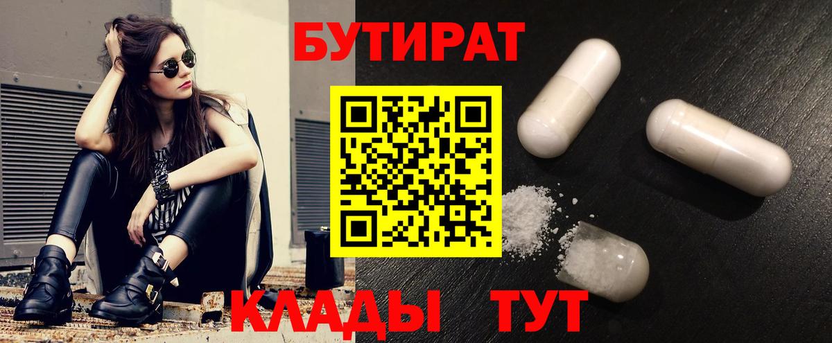 Бутират 99%  Бутират  Алексеевка  Вход с VPN 