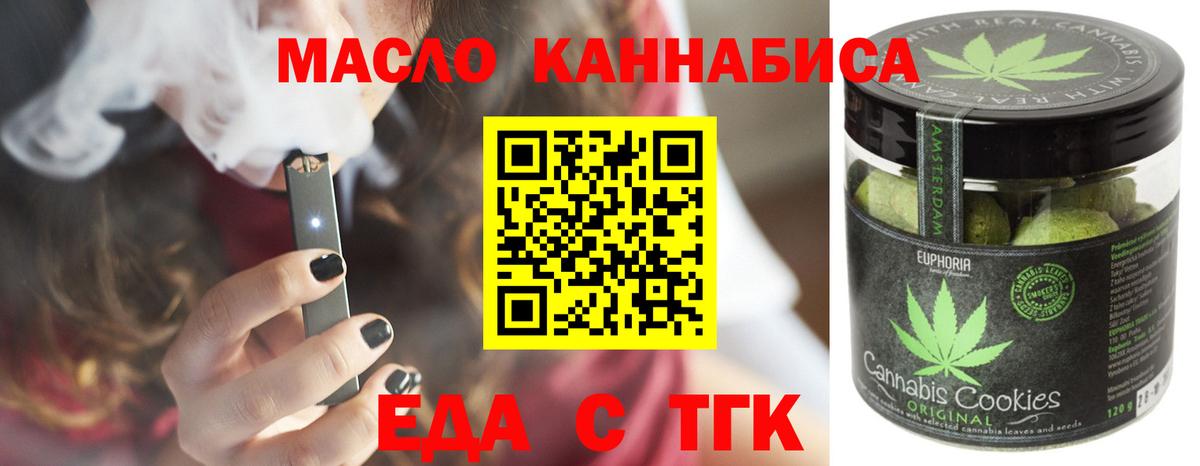 Алексеевка  Еда ТГК конопля  Вход с VPN 